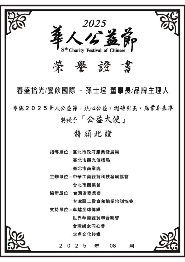 公益大使榮譽證書